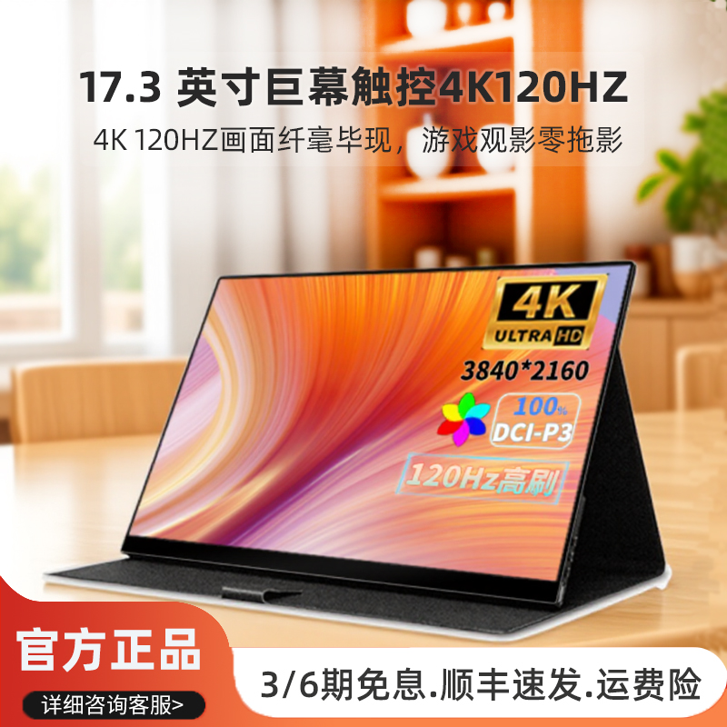 艾冠4k便携屏触摸支持2.1HDMI/dp
