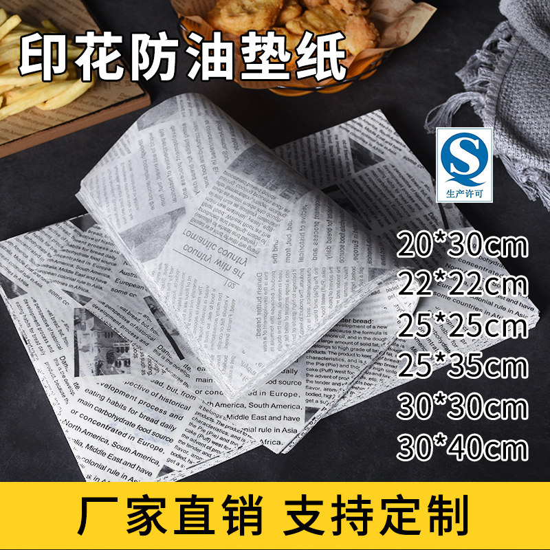 烘焙西餐中式防油英文报纸加厚款三明治包装纸防油炸薯条托盘垫纸,厨房/烹饪用具,烘焙用纸,淘宝优惠券,粉丝福利购,淘宝优惠卷