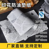 纸防油炸薯条托盘垫纸 三明治包装 烘焙西餐中式 防油英文报纸加厚款