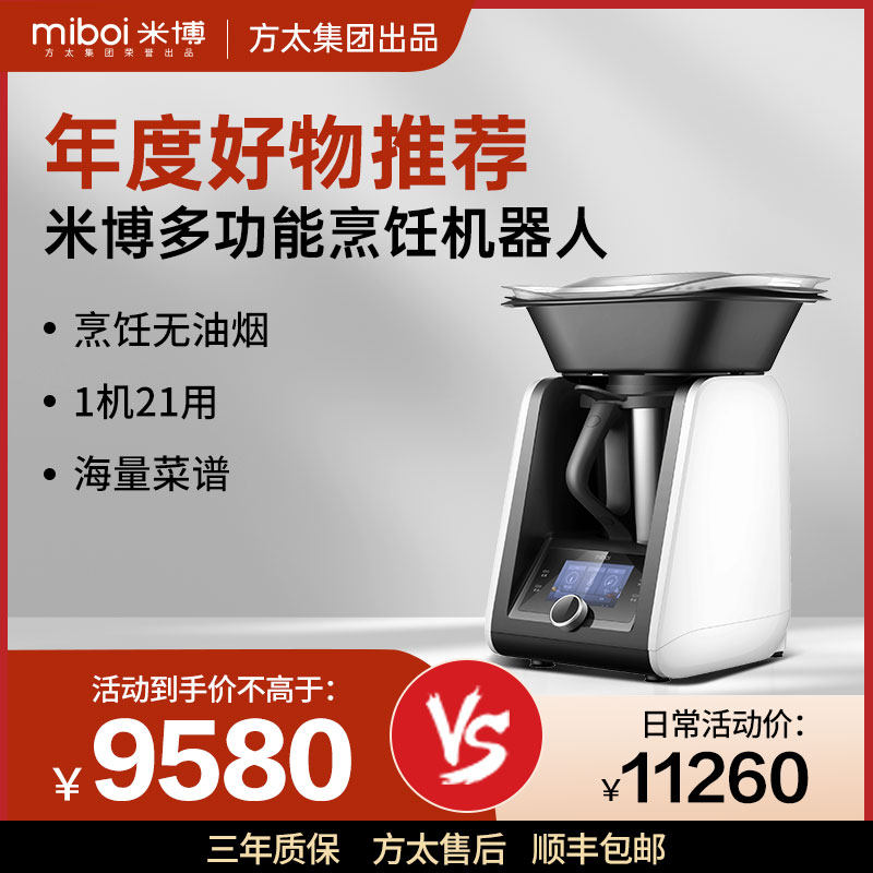 米博小美多功能料理机烹饪机器人家用无油烟炒菜厨师机美善品方太