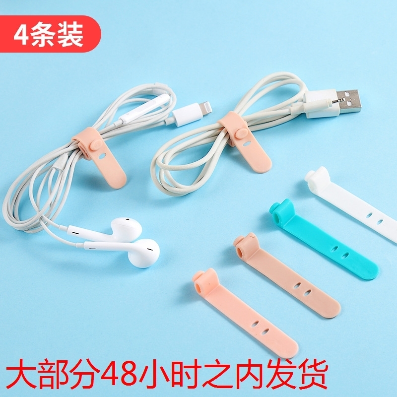 4条装硅胶绑带理线器防丢失耳机充电线捆扎带收纳扣子数据线绕线