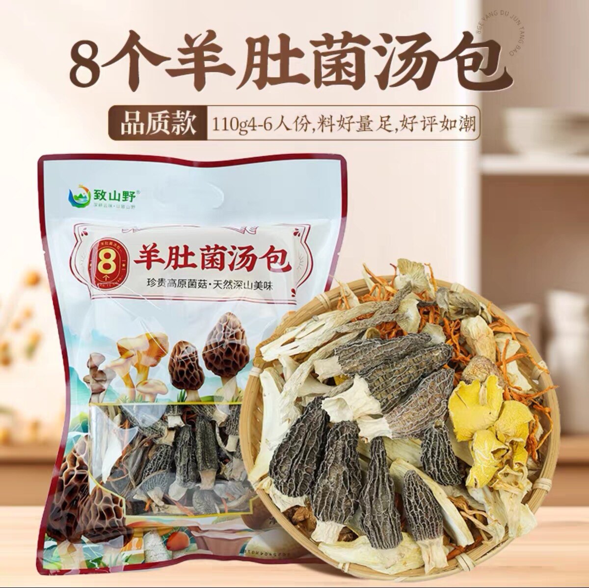 云南特产山珍菌菇汤包8个羊肚菌干货料包火锅汤料无薰硫煲汤食材图片