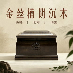 金丝楠木骨灰盒全实木榫卯寿盒防潮耐腐殡葬用品殡葬传统工艺寿盒