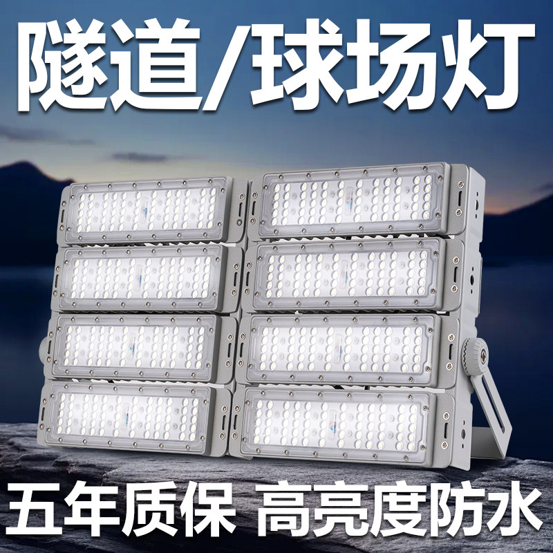 工厂直销隧道灯模组大功率投光灯户外防水照明球场灯飞利浦灯珠