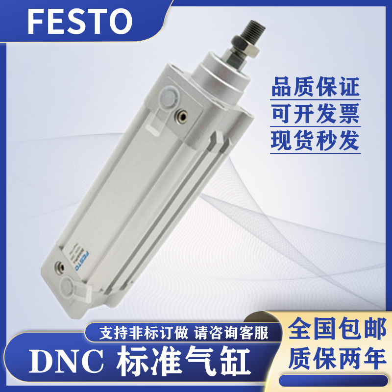 FESTO费斯托气缸DNC-63-25-32-40-50-75-80-100-125-160-200-PPVA