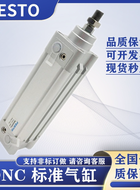 FESTO费斯托气缸DNC-50-25-30-40-63-75-80-100-125-160-200-PPVA