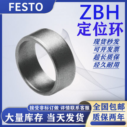 费斯托定位环ZBH-5-7-9-12-15 150927 189653 191409 189652 现货