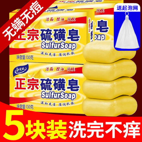【老牌国货】正宗硫磺皂送起泡网