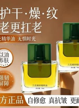 兰花油时光精华油紧致抗皱以油养肤护肤精油面部官方旗舰店