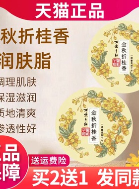 万紫千红润肤脂金秋折桂香正品官方旗舰店老牌国货秋冬滋润护手霜