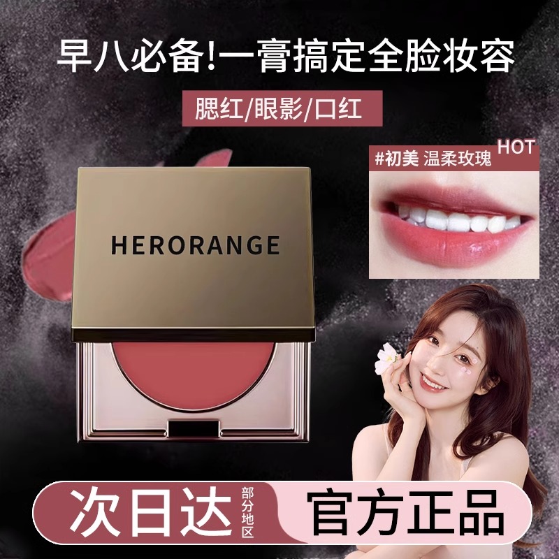 【抖音爆款】RC多用膏腮红眼影女