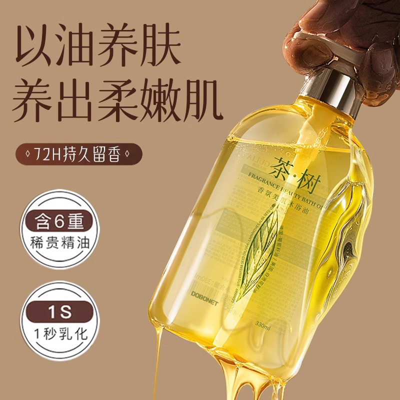 正品【茶树沐浴油】以油养肤留香