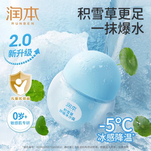 润本儿童面霜春夏季清爽补水保湿