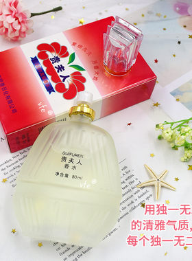 贵夫人香水旗舰店正品