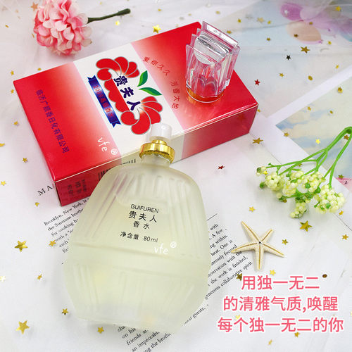 贵夫人香水旗舰店正品