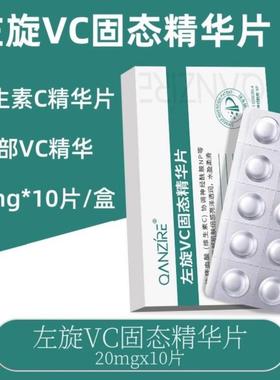 【高浓度】左旋维C冻干片VC固体精华去黄提亮美白淡斑官方正品