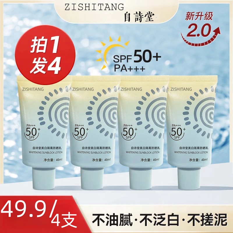 正品【SPF50+美白防晒】户外防汗