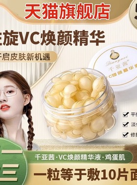 左旋VC软胶囊精华液维生素软乳膏去黄提亮外用涂脸官方旗舰店正品