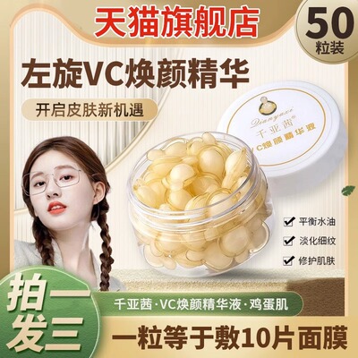 左旋VC软胶囊精华液旗舰店正品