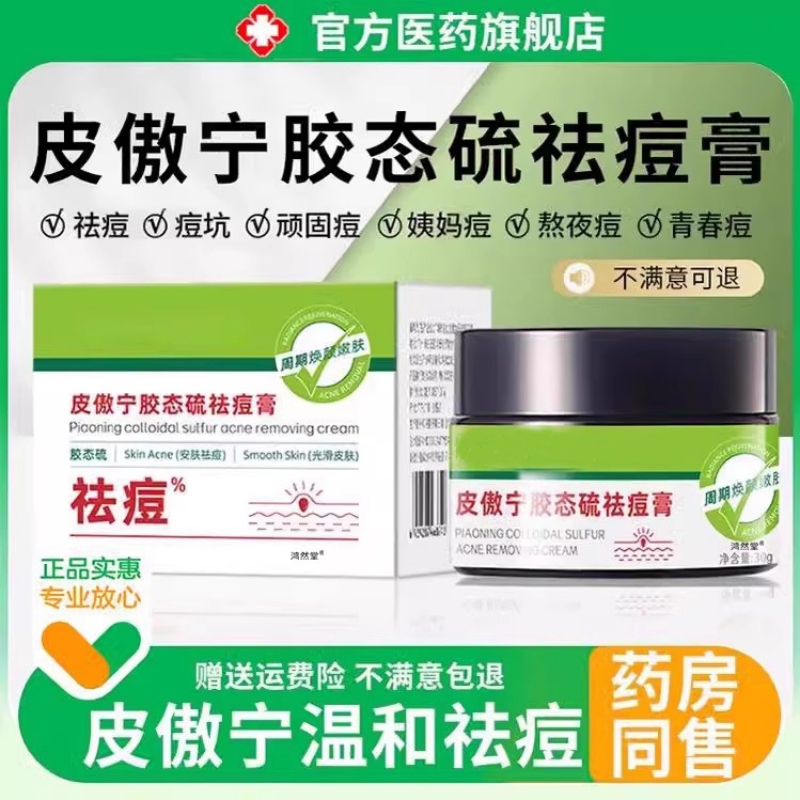 【药房同售】皮傲宁祛痘修护舒缓