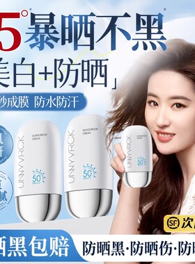 水润感军训油皮专用防晒霜女SPF50+清爽不闷痘军训游泳防蓝光