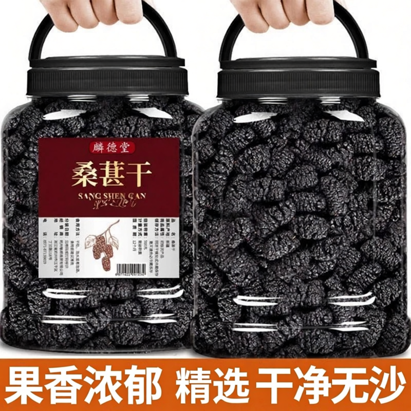 桑葚干大罐黑桑椹特级桑葚干泡大颗粒包新鲜罐装精选免洗优质晾晒