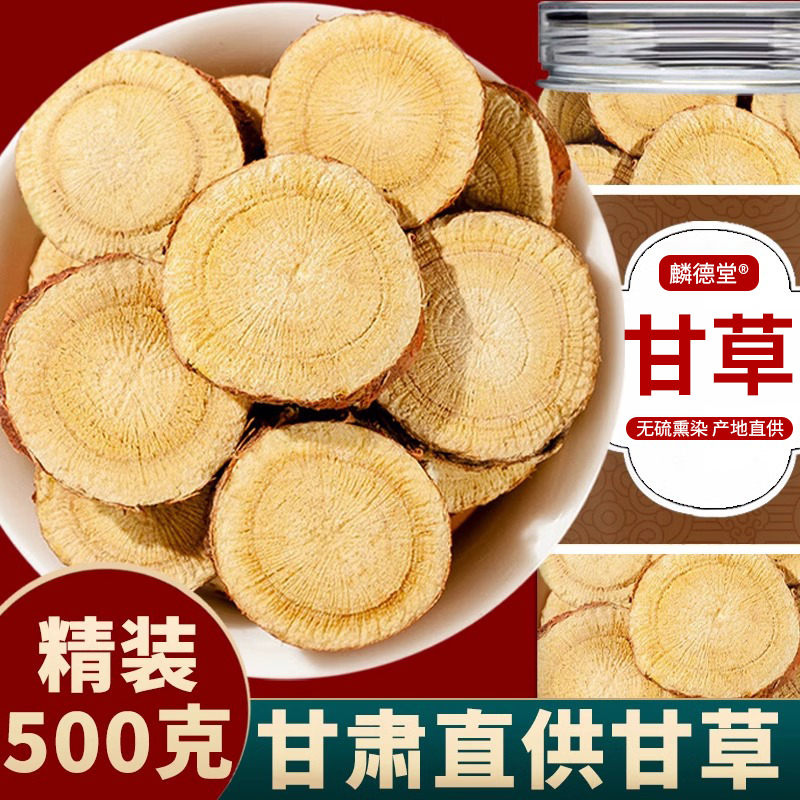 正宗甘草中官方旗舰店产区直供药无硫材甘草片大片批发泡水喝甘肃