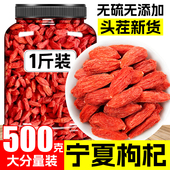 宁夏枸杞子正宗头茬大颗粒红苟构男肾黑知心泡水果干官方旗舰店