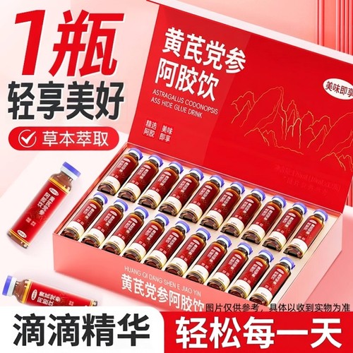 黄芪党参阿胶口服液-送人礼盒