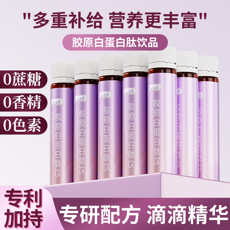 胶原白蛋白肽饮早晚一支