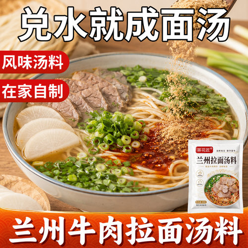 清真兰州牛肉面调味料汤底小包装