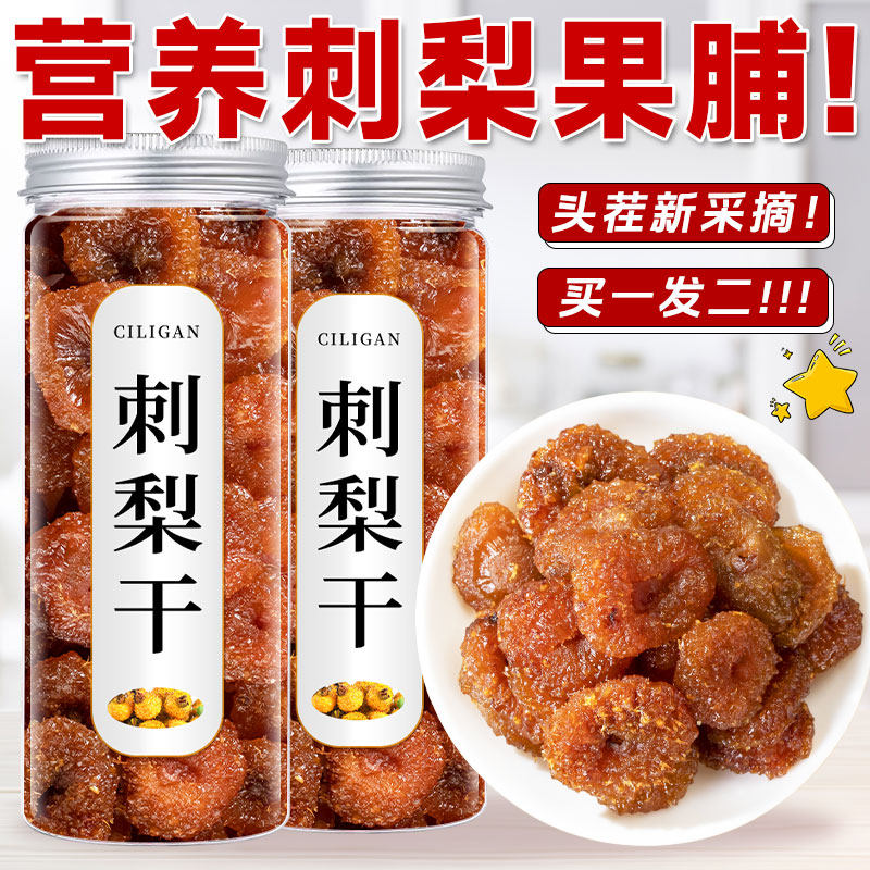 贵州刺梨干大果正宗土特产酸酸甜甜休闲零食果脯当季新货旗舰店