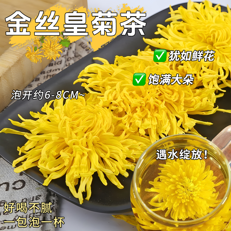 正品特级大朵金丝皇菊一朵一杯