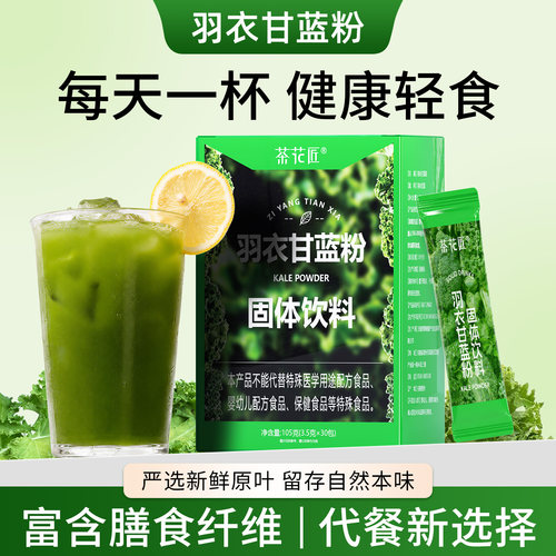 [现货速发]羽衣甘蓝代餐蔬菜粉