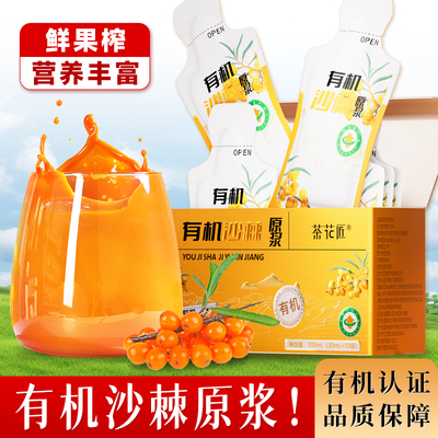 【甘肃】有机沙棘原浆产地直发