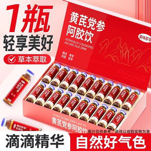 氣口服液血黨參養女生調人理送禮貧禮盒旗艦店血 阿膠黃芪飲補正品