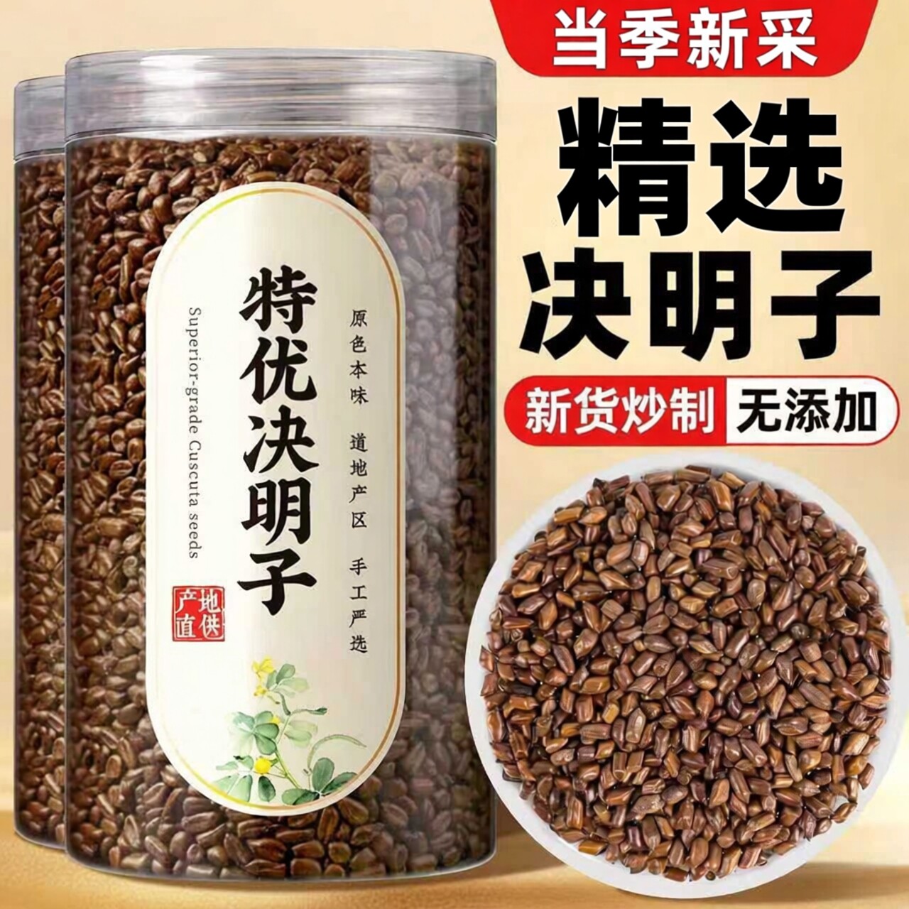 决明子泡茶决明子茶正品旗舰店炒熟决明子茶散装中药材配菊花组合