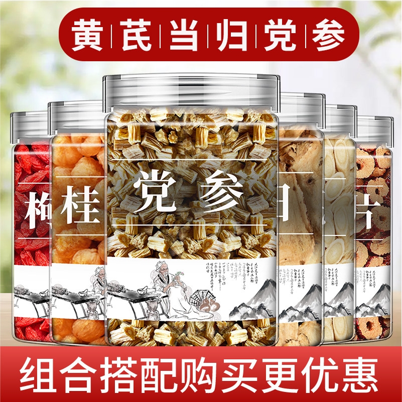 当归党参黄芪组合装桂圆红枣枸杞煲汤组合装养生茶真材实料