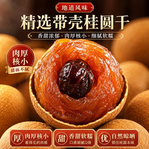 新货桂圆干福建肉厚核小煲汤煮粥