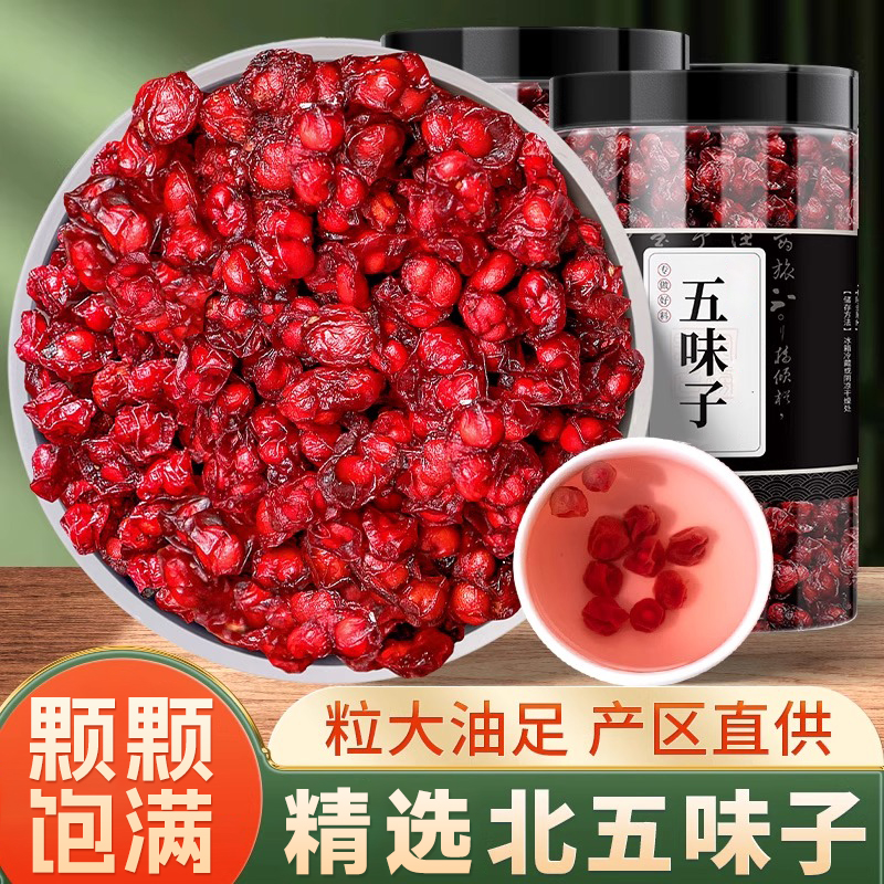 长白山北五味子新鲜干货中药材枸杞泡茶泡水非野生养生花茶旗舰店