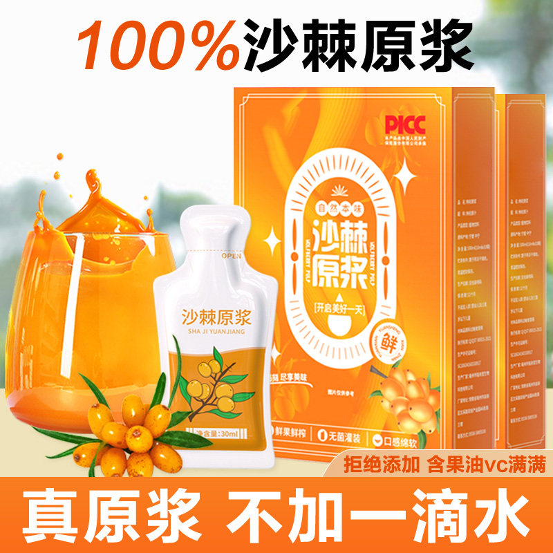 新疆桑葚沙棘原浆生榨沙棘鲜果鲜榨官方旗舰店小果正品果味纯正