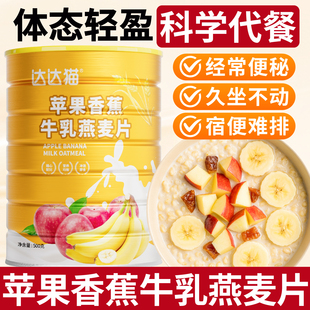 苹果香蕉牛乳燕麦片牛营养奶早餐即食冲饮官方旗舰店正品 代餐饱腹