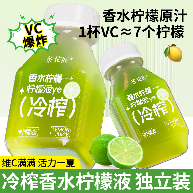 nfc冷榨香水柠檬液无加浓缩汁糖萃原液减低卡水果茶冲饮料脂