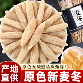 川麦冬野特生产区新货级正品 官方旗舰店四川玉麦冬黄芪茶竹干货