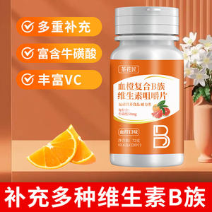 复合b族维生素补充多维b1b2b6b12