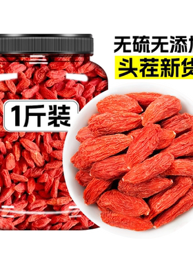 【当季大果】天然特级红枸杞头茬
