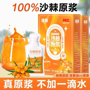 新疆桑葚沙棘原浆生榨沙棘鲜果早c晚a官方旗舰店压降小果正品