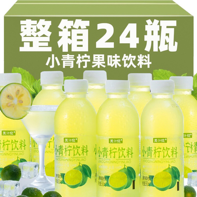 小青柠汁饮料酸甜可口夏季畅饮