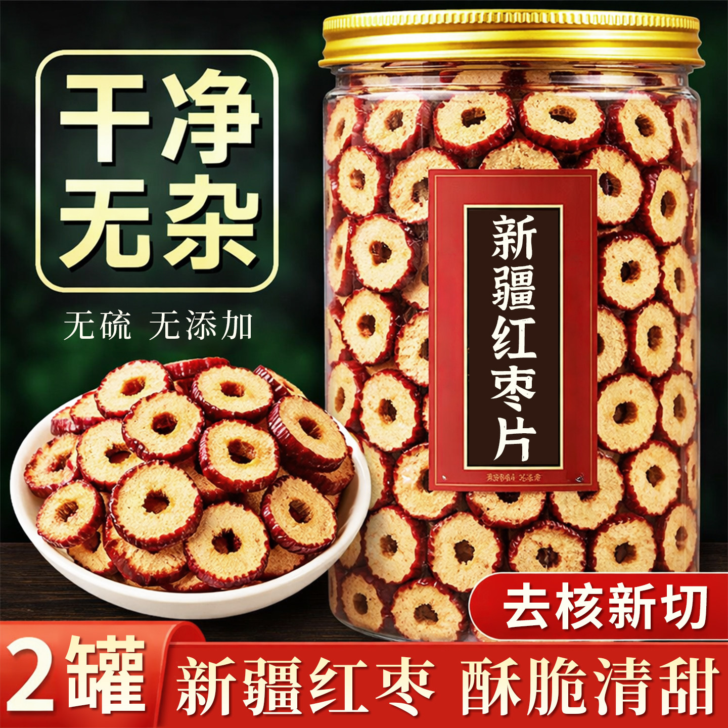 红枣片去核干大枣干货酥脆旗舰店新疆无核不特级泡水泡茶专用