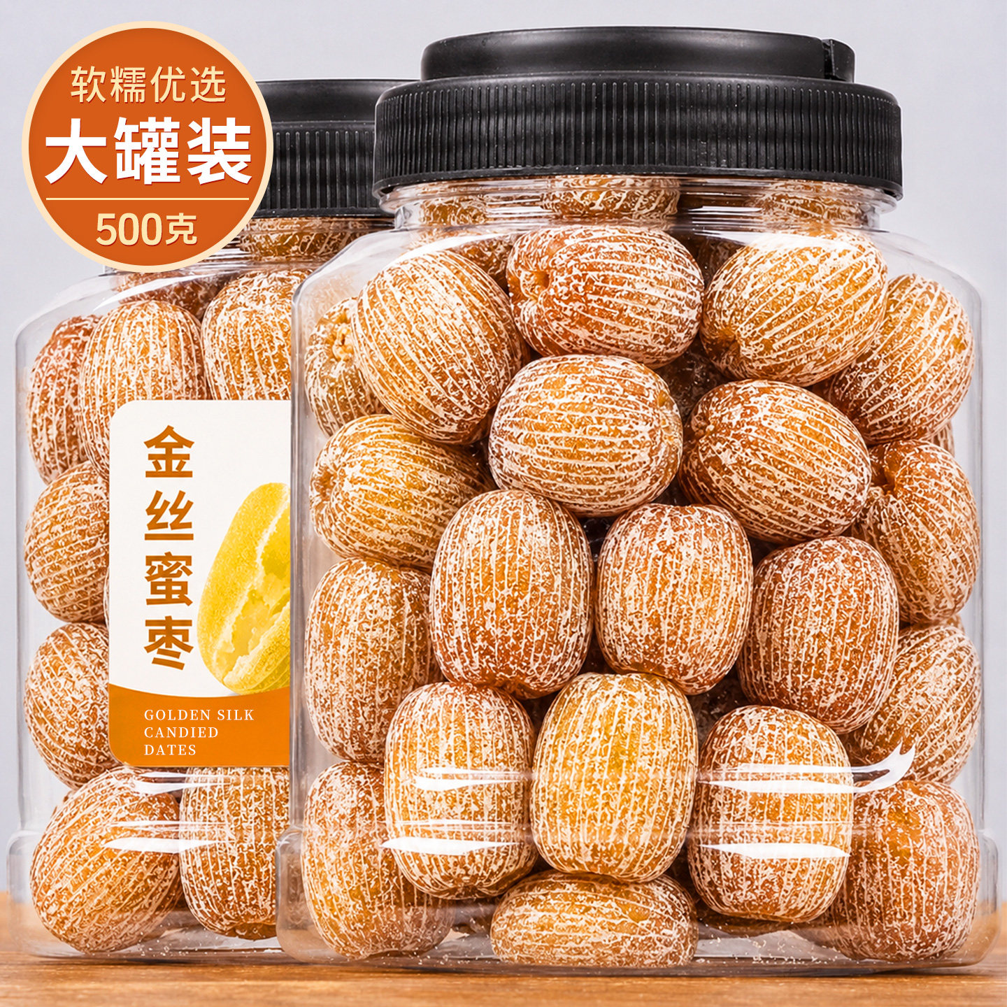 精选金丝蜜枣大个无核蜜饯食用干蜜枣散装包粽子煲汤用甜点旗舰店